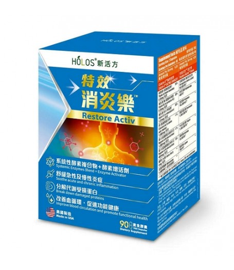 Holos 特效消炎樂 Restore Activ 90粒(由維他命、礦物質組成的專利酶增強劑CoActiv-8™)